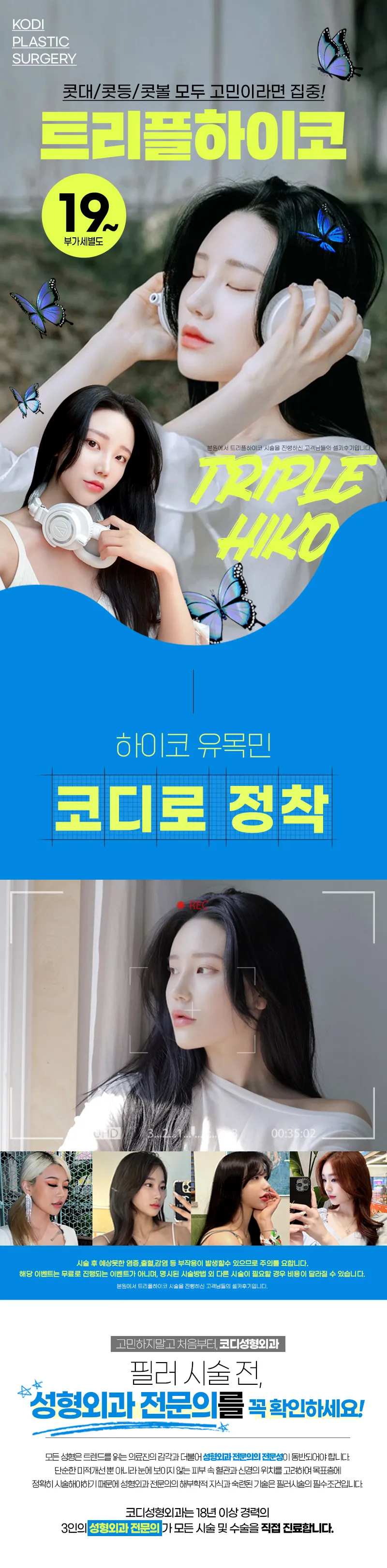 코디성형외과 ✦하이코✦더 강력해졌다! 이벤트, 시술 상세 이미지