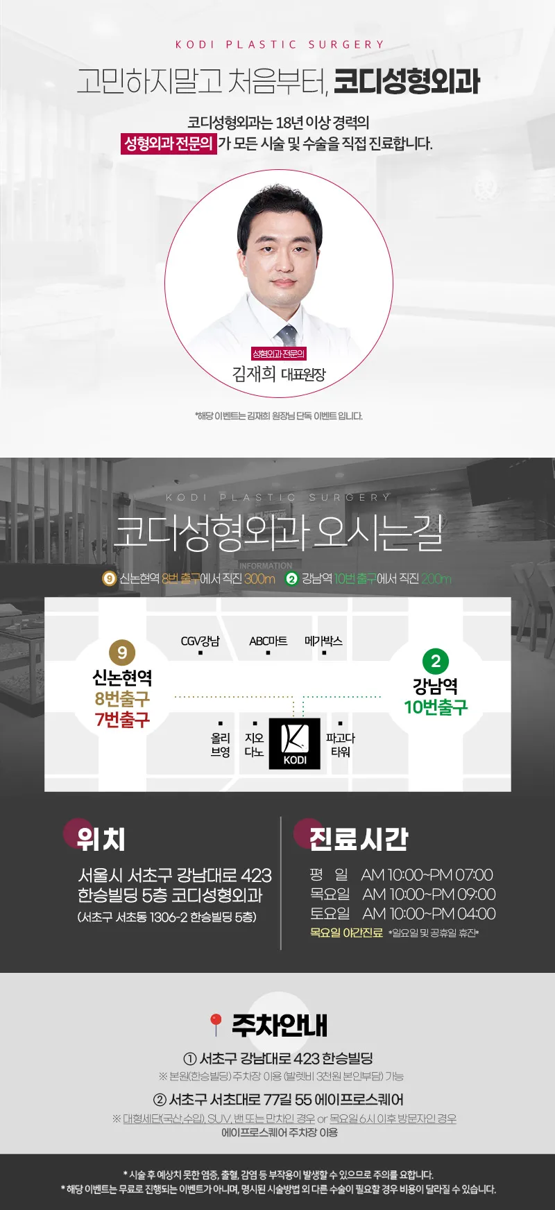 코디성형외과 풀페이스볼륨필러 1cc 5만원 이벤트, 시술 상세 이미지