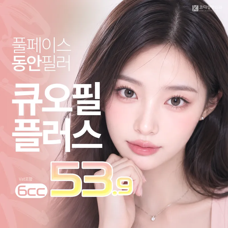  코디 ⭐큐오필플러스 6cc⭐