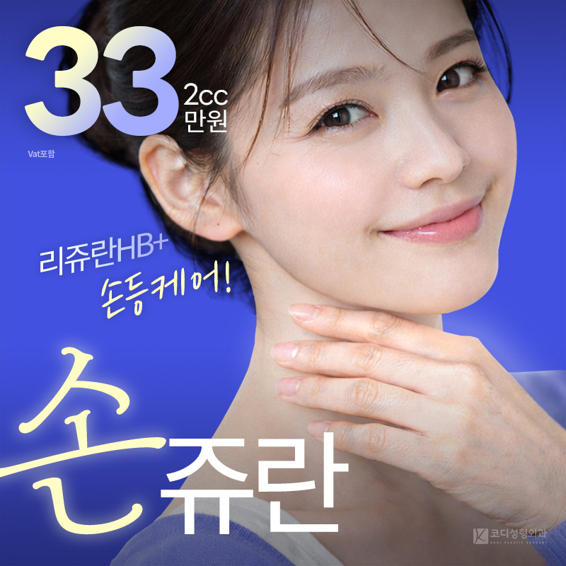  코디 손쥬란 HB+  이벤트 썸네일 이미지