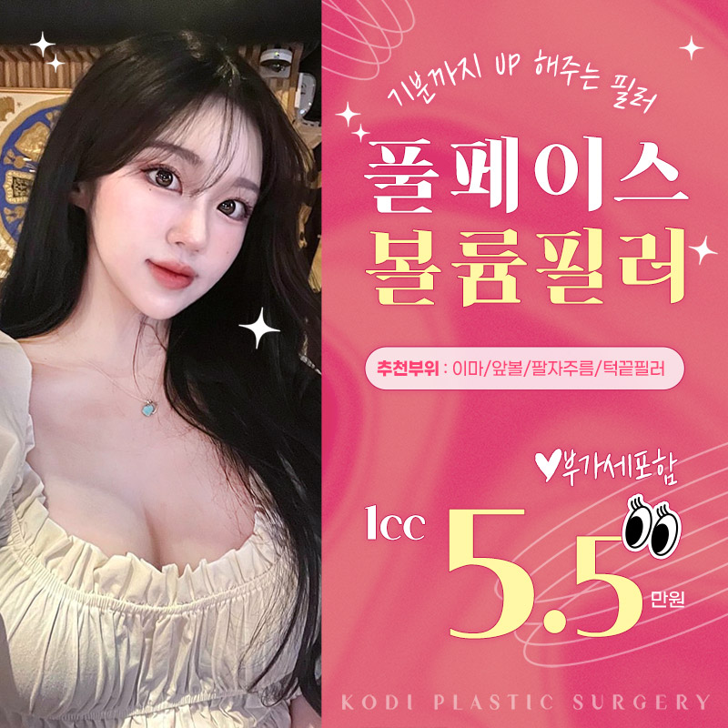 💓아띠에르💓풀페이스볼륨필러 1cc  이벤트 썸네일 이미지