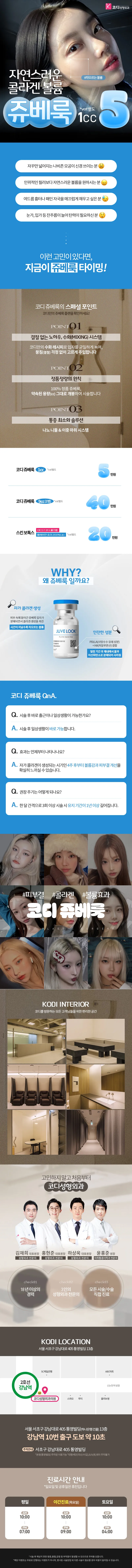 코디성형외과 코디 쥬베룩 자연스러운 콜라겐 볼륨 이벤트, 시술 상세 이미지