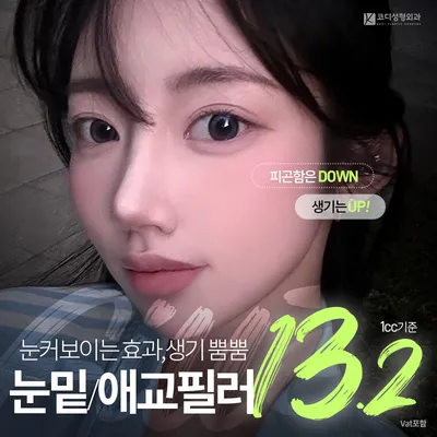 코디 눈밑/애교필러 이벤트 썸네일 이미지