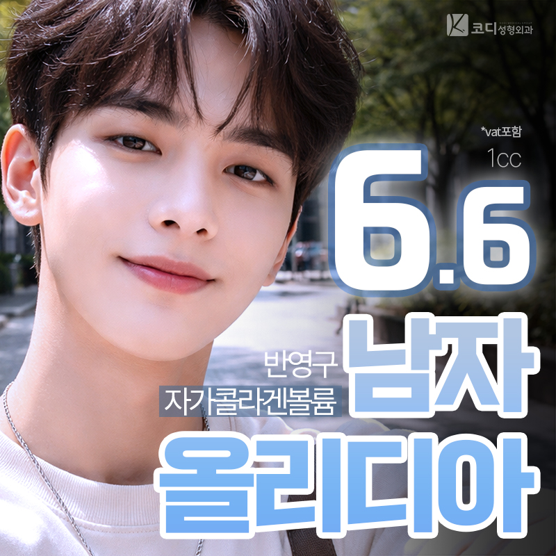 코디 남자 올리디아  이벤트 썸네일 이미지