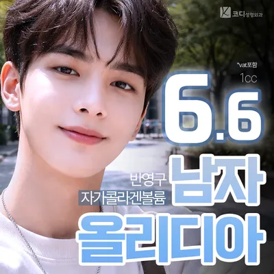 코디 남자 올리디아 이벤트 썸네일 이미지