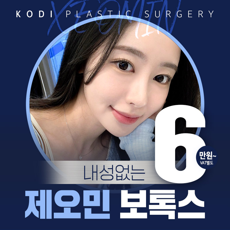 강남역 제오민 보톡스 이벤트 썸네일 이미지