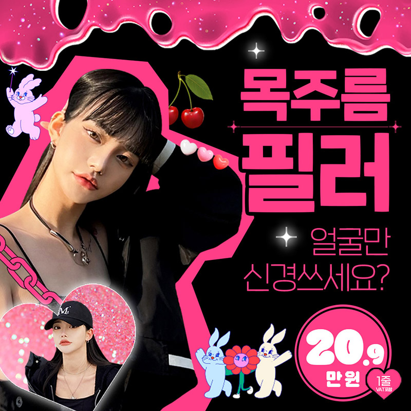 코디 목주름 필러💓