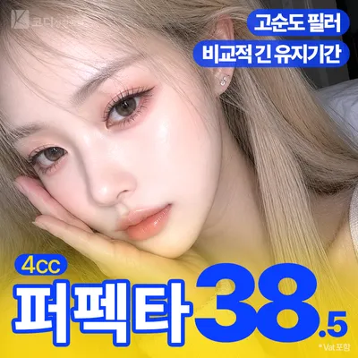 코디 퍼펙타필러4cc😆 이벤트 썸네일 이미지