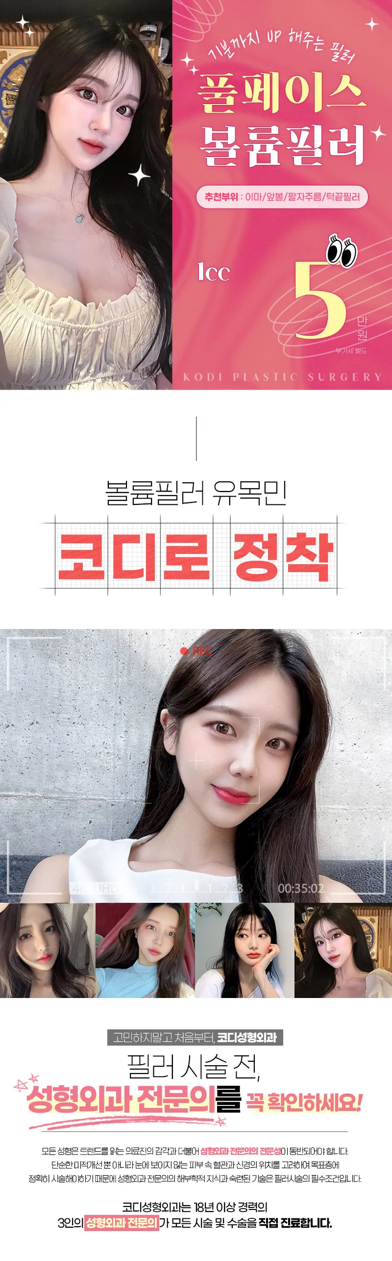 코디성형외과 풀페이스볼륨필러 1cc 5만원 이벤트, 시술 상세 이미지