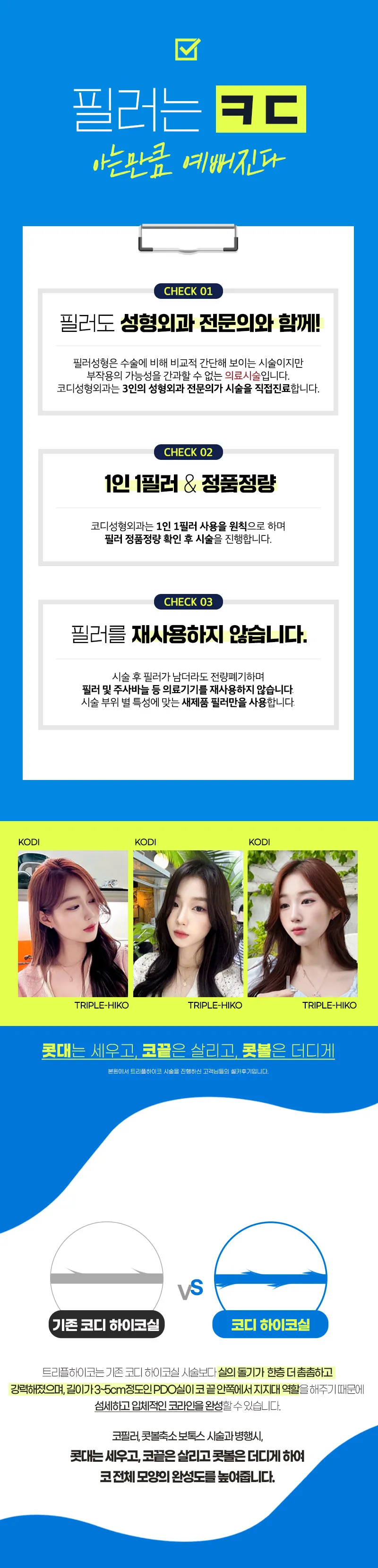 코디성형외과 ✦하이코✦더 강력해졌다! 이벤트, 시술 상세 이미지