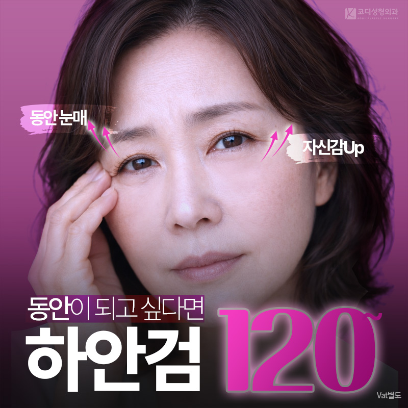 코디 하안검  이벤트 썸네일 이미지