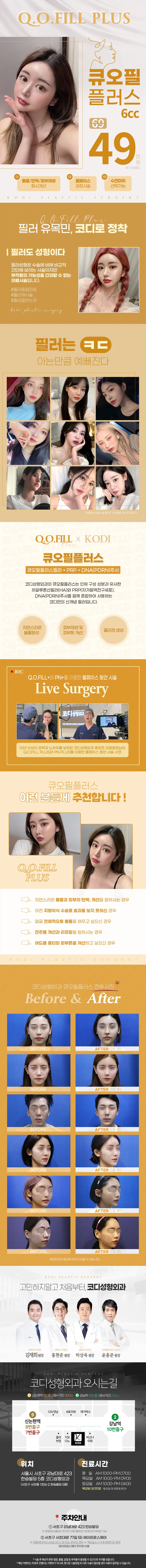 코디성형외과 코디 ✦큐오필-플러스✦ 이벤트, 시술 상세 이미지