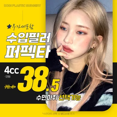 코디 퍼펙타필러4cc 이벤트 썸네일 이미지