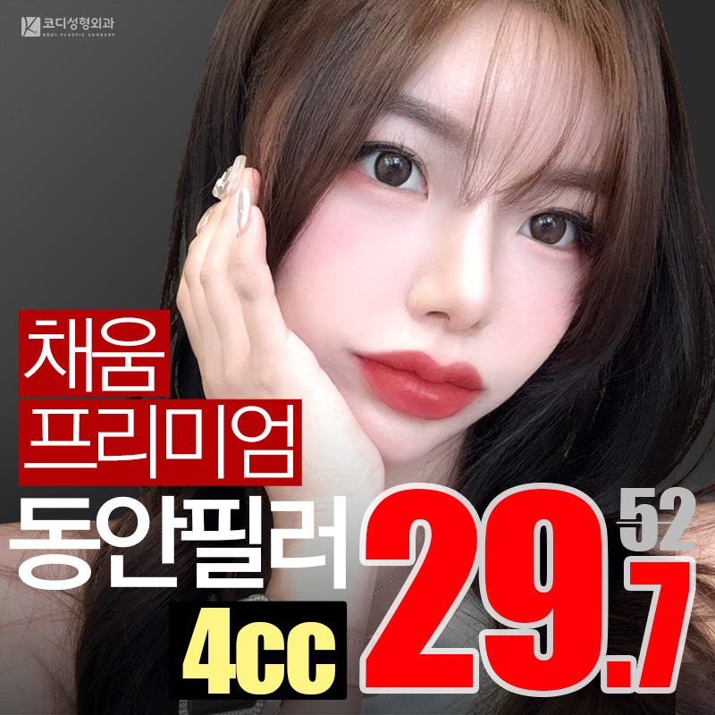 볼륨있는 ★이마필러★4cc