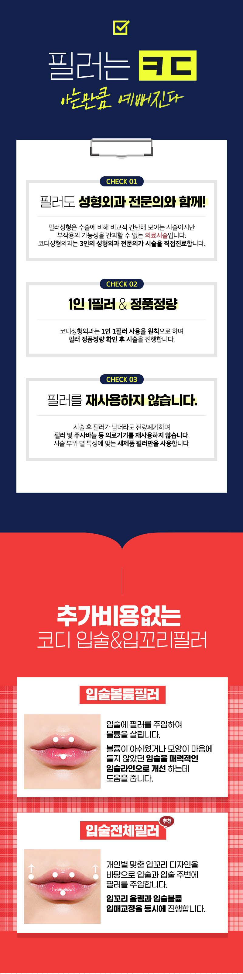 코디성형외과 ♡레스틸렌♡ 입술볼륨필러 이벤트, 시술 상세 이미지