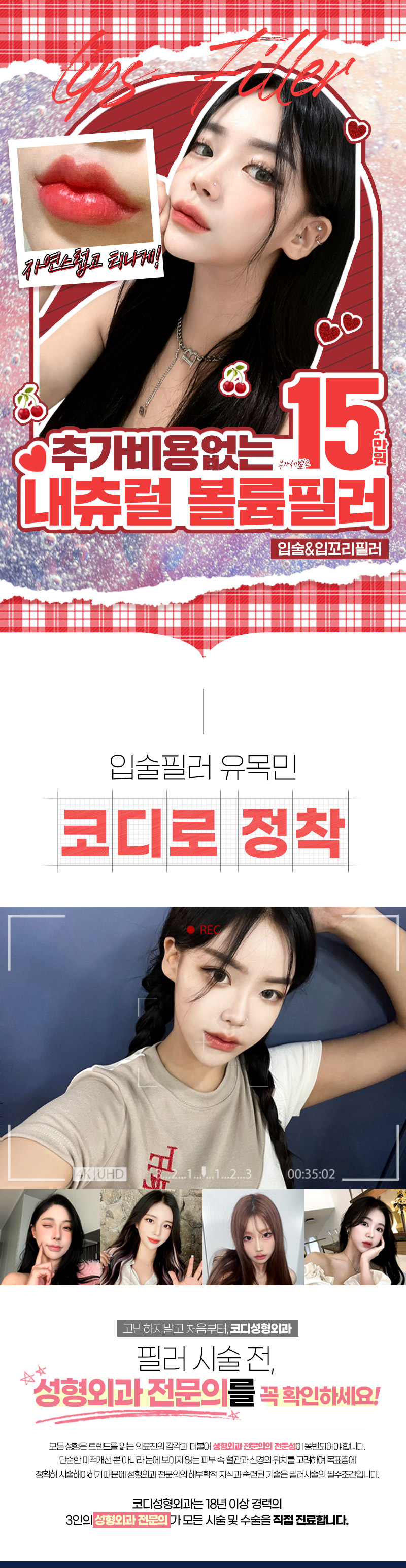 코디성형외과 ♡레스틸렌♡ 입술볼륨필러 이벤트, 시술 상세 이미지
