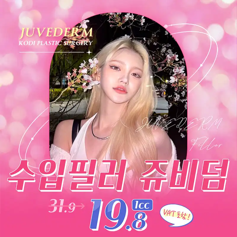 코디 쥬비덤필러 1cc🎁