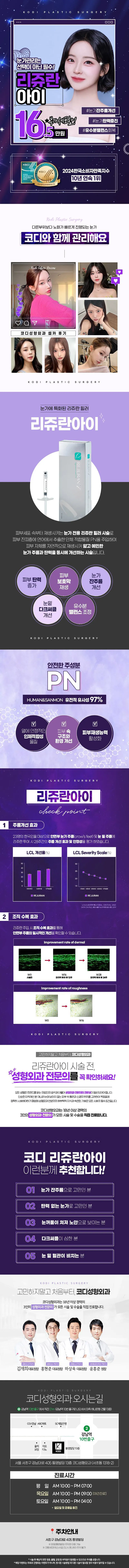 코디성형외과 코디 리쥬란 아이👀✨ 이벤트, 시술 상세 이미지