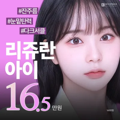 코디 리쥬란 아이👀✨ 이벤트 썸네일 이미지