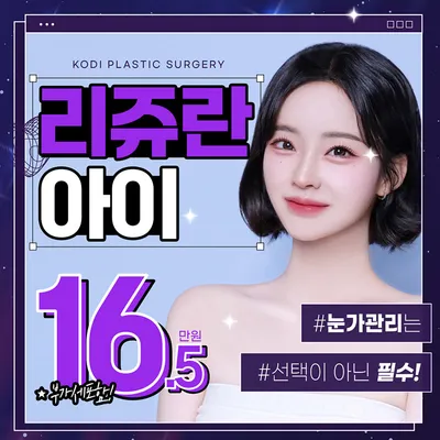 코디 리쥬란 아이👀✨ 이벤트 썸네일 이미지