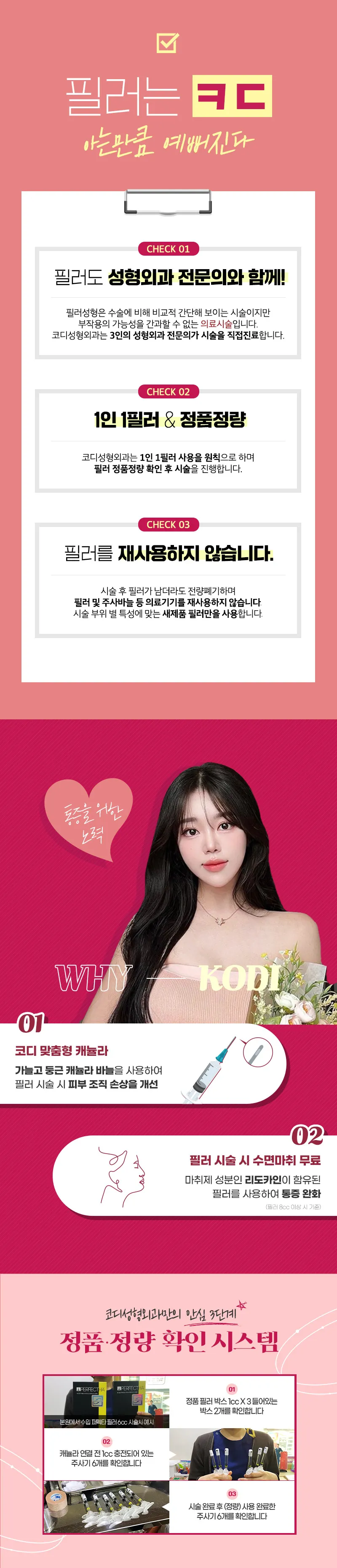 코디성형외과 풀페이스볼륨필러 1cc 5만원 이벤트, 시술 상세 이미지