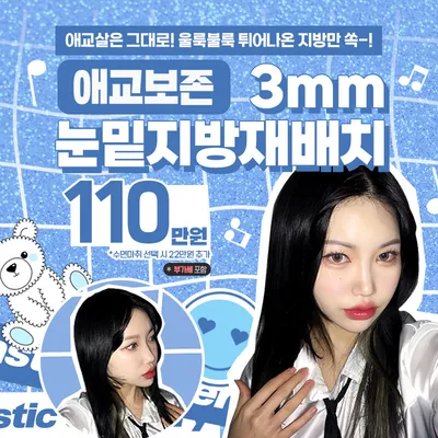 ๐์ ๊ต๋ณด์กด๐3mm๋๋ฐ์ง๋ฐฉ์ฌ๋ฐฐ์น ์ด๋ฒคํธ ์ธ๋ค์ผ ์ด๋ฏธ์ง