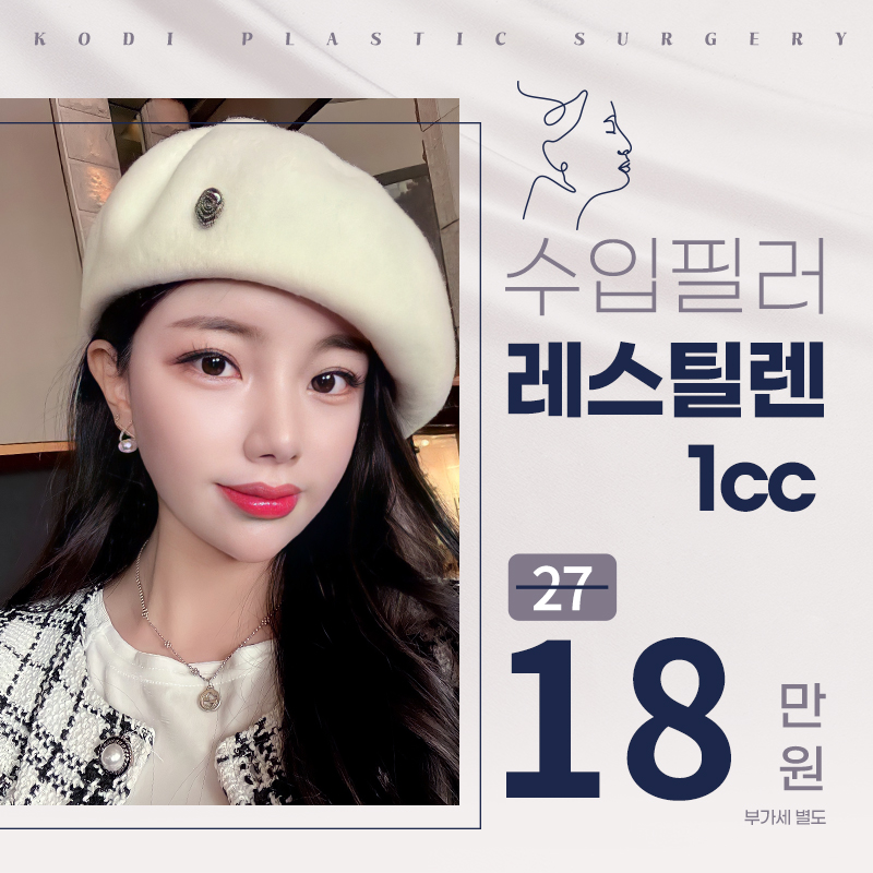 레스틸렌 볼림 ✦풀페이스전용✦ 필러 이벤트 썸네일 이미지