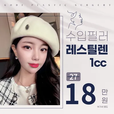 레스틸렌 볼림 ✦풀페이스전용✦ 필러 이벤트 썸네일 이미지