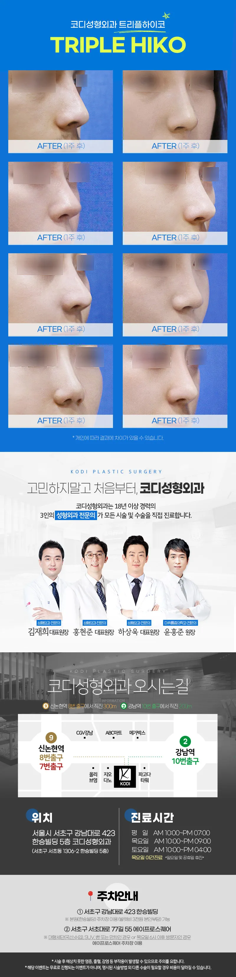 코디성형외과 ✦하이코✦더 강력해졌다! 이벤트, 시술 상세 이미지