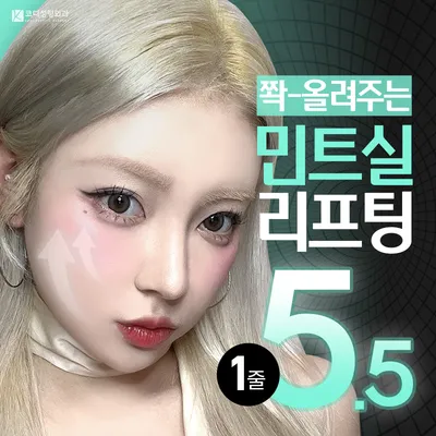 코디✦민트실리프팅✦ 이벤트 썸네일 이미지