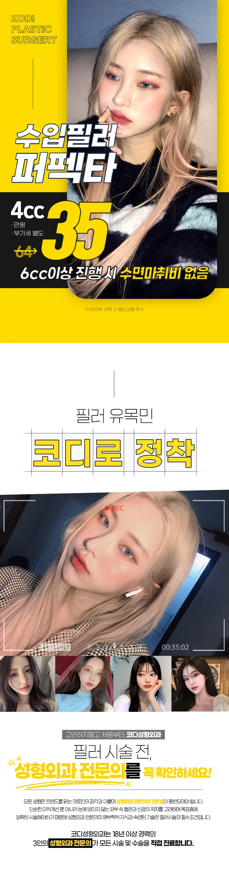 코디성형외과 코디 퍼펙타필러4cc 이벤트, 시술 상세 이미지