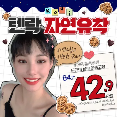 눈성형은 역시 코디‼️텐락자연유착 이벤트 썸네일 이미지