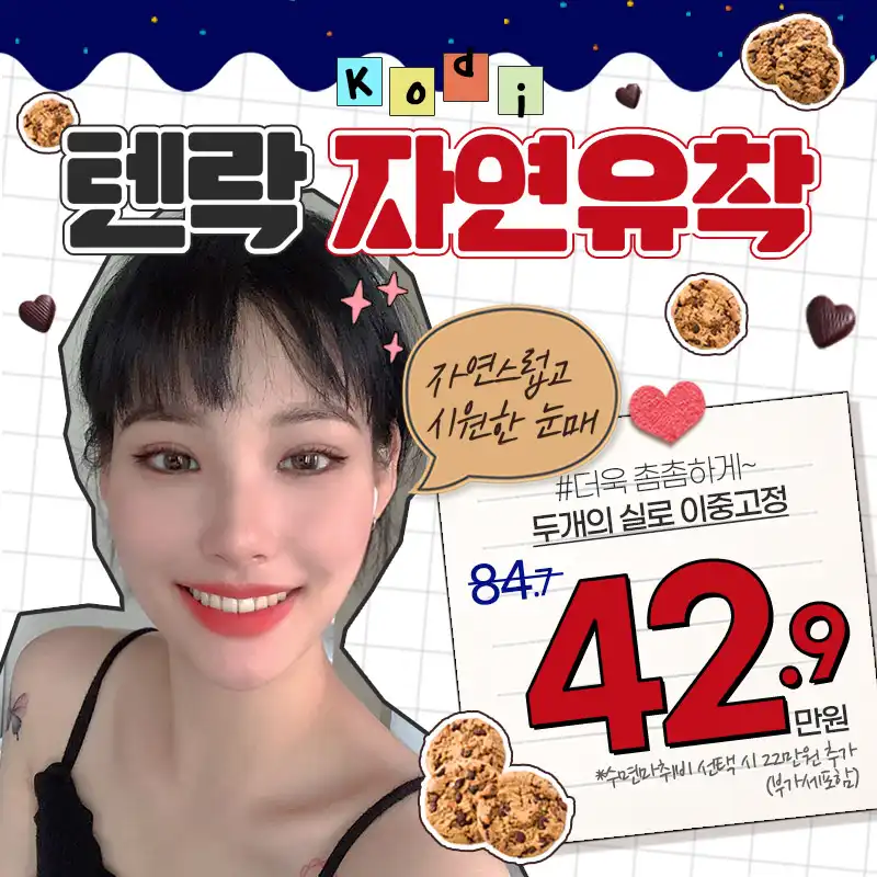  눈성형은 역시 코디‼️텐락자연유착