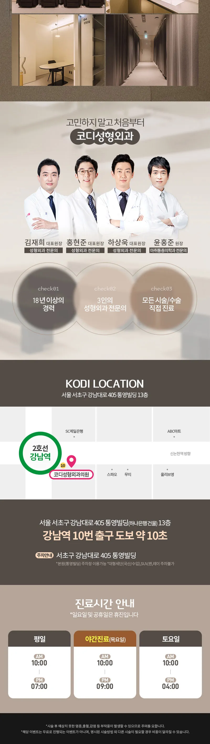 코디성형외과 강남역 제오민 보톡스 이벤트, 시술 상세 이미지