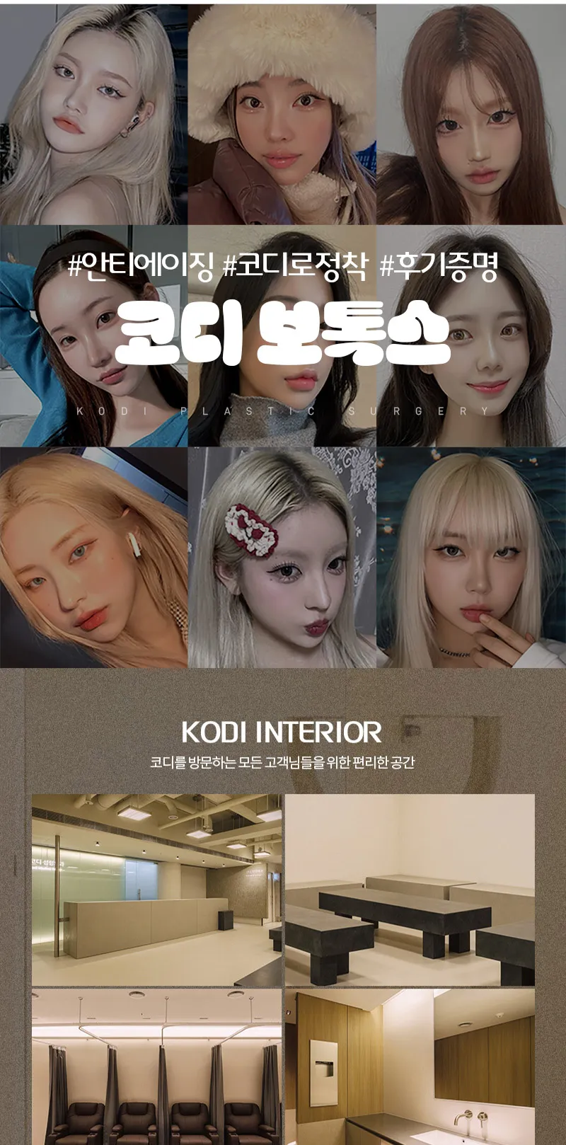 코디성형외과 강남역 제오민 보톡스 이벤트, 시술 상세 이미지