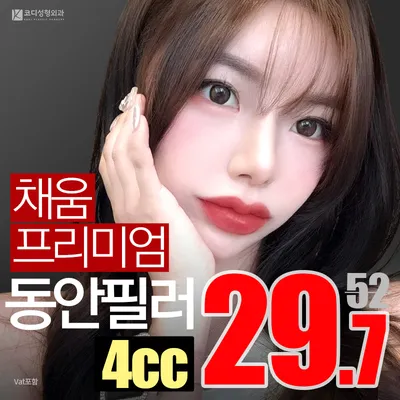 볼륨있는 ★이마필러★4cc 이벤트 썸네일 이미지