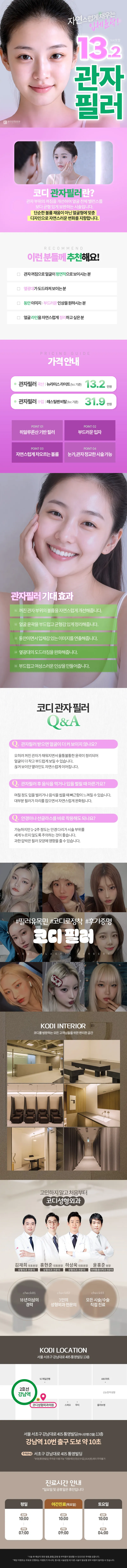 코디성형외과 자연스럽게 채우는 입체윤곽 코디 관자필러🥜 이벤트, 시술 상세 이미지