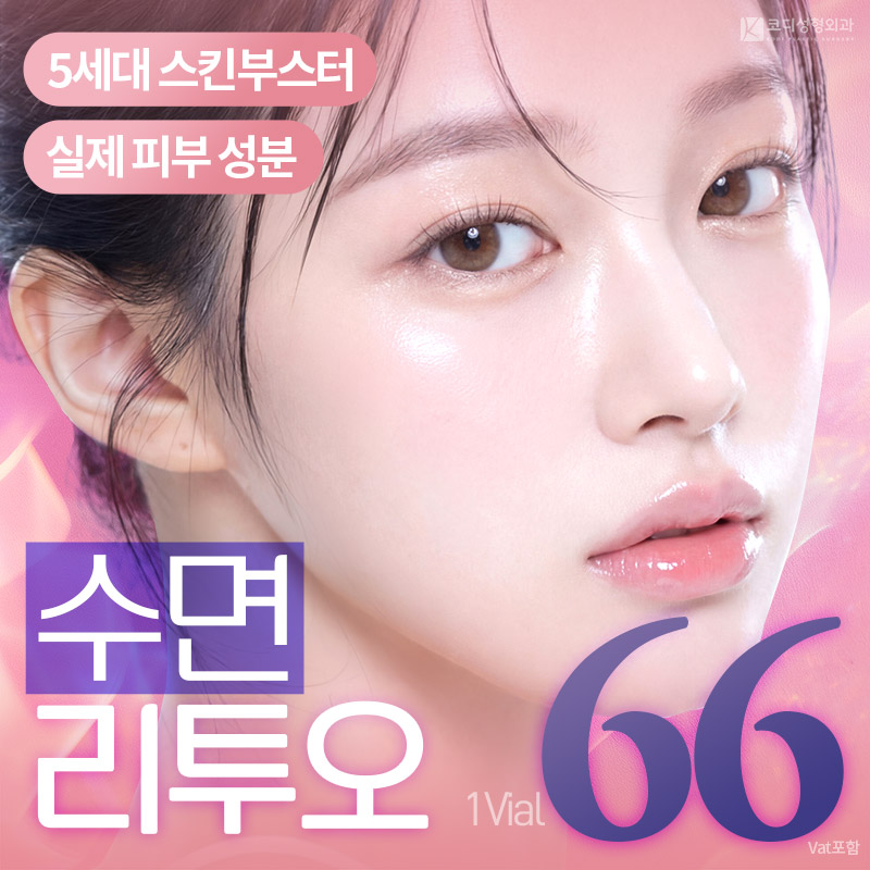  코디 수면 엘라비에 리투오 이벤트 썸네일 이미지