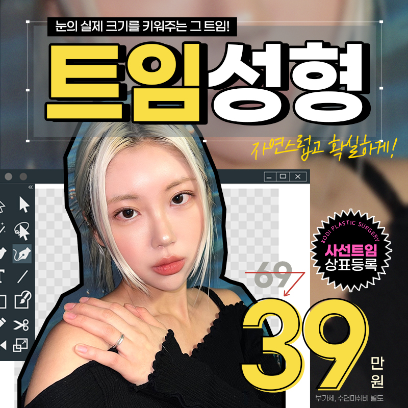  코디만의 트임성형 모음zip 이벤트 썸네일 이미지