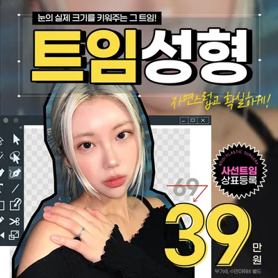 코디만의 트임성형 모음zip 이벤트 썸네일 이미지