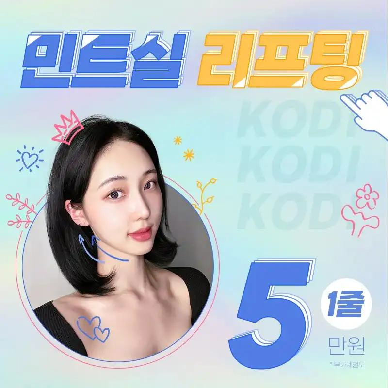 코디✦민트실리프팅✦