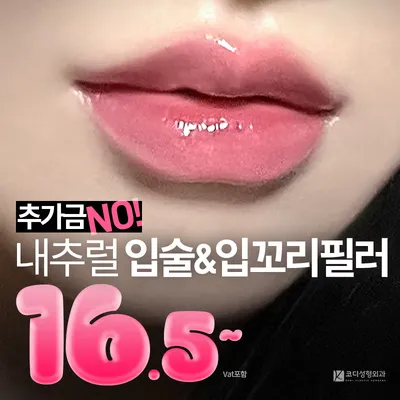 ♡레스틸렌♡ 입술볼륨필러 이벤트 썸네일 이미지