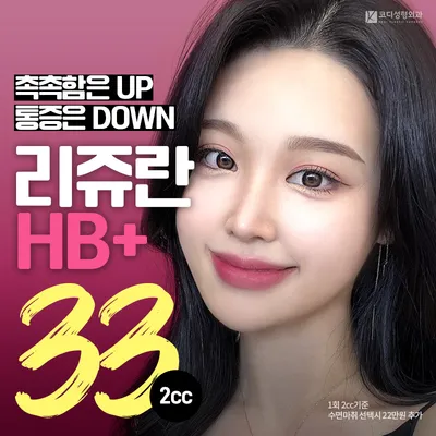 프리미엄 리쥬란HB plus 이벤트 썸네일 이미지