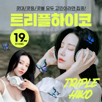 ✦하이코✦더 강력해졌다! 이벤트 썸네일 이미지