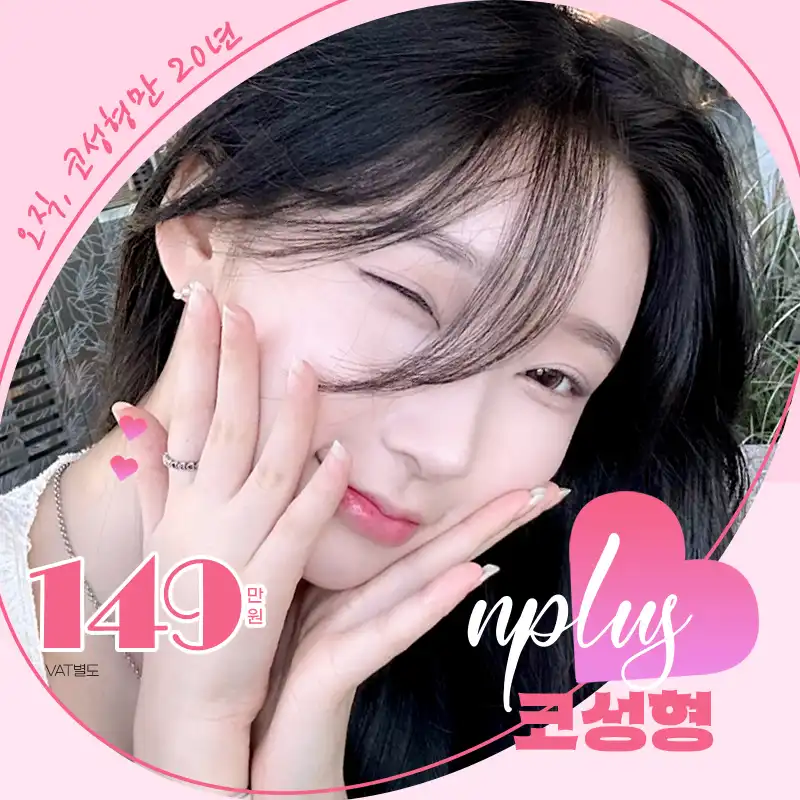 코성형은🤍 앤플러스