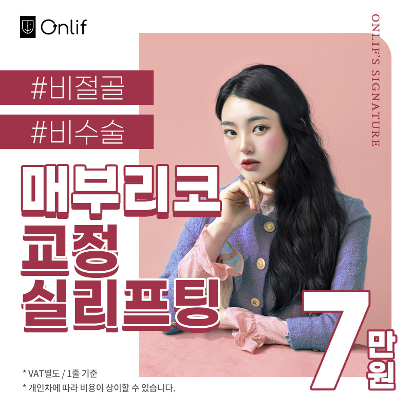 매부리코 고민에는? 비절골, 비수술! 이벤트 썸네일 이미지