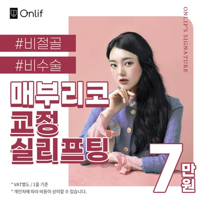 매부리코 고민에는? 비절골, 비수술! 이벤트 썸네일 이미지