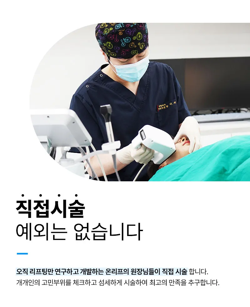 온리프성형외과 ★첫방문 이벤트★슈링크 리프팅 2만원 이벤트, 시술 상세 이미지