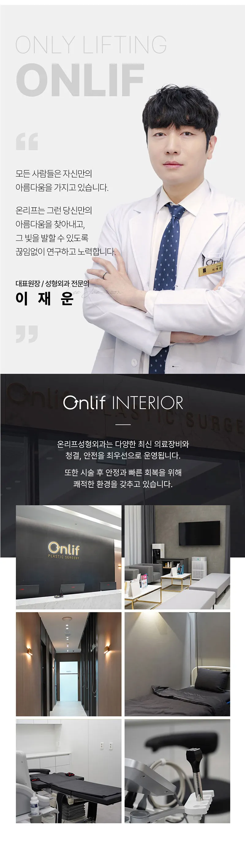 온리프성형외과 명불허전 울쎄라 리프팅 이벤트, 시술 상세 이미지