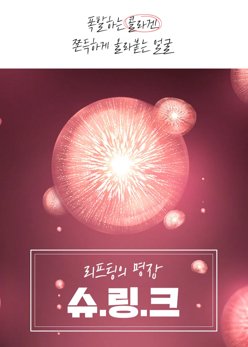 온리프성형외과 ★첫방문 이벤트★슈링크 리프팅 2만원 이벤트, 시술 상세 이미지